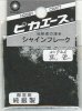 画像1: ピカエース[#720]純銀製シャインフレーク #720黒　色 0.3g (1)