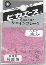 ピカエース[#729]純銀製シャインフレーク #729撫子(ナデシコ)
