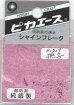 画像1: ピカエース[#729]純銀製シャインフレーク #729撫子(ナデシコ) (1)