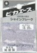 画像1: ピカエース[#732]純銀製シャインフレーク #732薄藤(ウスフジ) (1)