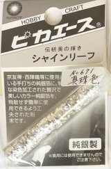 ピカエース[#671]純銀製シャインリーフ#671 真珠色 0.05g