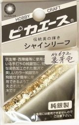 ピカエース[#672]純銀製シャインリーフ#672 象牙色 0.05g
