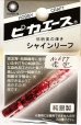 画像1: ピカエース[#677]純銀製シャインリーフ#677 赤　色 0.05g (1)