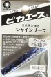 画像1: ピカエース[#682]純銀製シャインリーフ#682 瑠璃色 0.05g (1)