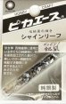 画像1: ピカエース[#691]純銀製シャインリーフ#691 銀　鼠 0.05g (1)