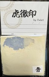 虎徹印［K006]虎徹印　偏光シリーズ 青