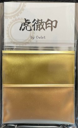 画像1: 虎徹印［K012]虎徹印　洋金粉　青口　赤口セット　細目　各３ｇ