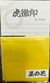 虎徹印［K038]虎徹印真珠光沢顔料　菜の花