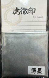 虎徹印［K039]虎徹印真珠光沢顔料　薄墨