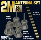 Passion Models[P35-166]1/35  ドイツ軍２Mアンテナセット