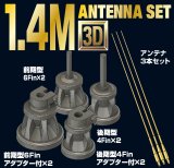 Passion Models[P35-167]1/35  ドイツ軍1.4Mアンテナセット