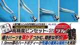 プラッツ[AL-K35]シモムラアレック 職人堅気 高精度ピンセット(ベントタイプ) 鶴