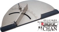 プラッツ[AL-S14]シモムラアレック フリーセットアップ カッティングガイド 丸CHAN