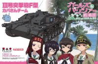 プラッツ[GP-27]1/35 ガールズ＆パンツァー劇場版 　III号突撃砲F型 カバさんチーム