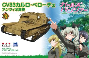 画像1: プラッツ[GP-15]1/35 ガールズ&パンツァー CV33 カルロ・ベローチェ アンツィオ高校 (1)