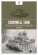 画像1: THE TANK MUSEUM  Cromwell Tank: Vehicle History and Specification (1)