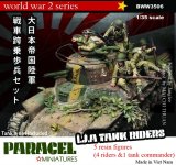 Paracel Miniatures[BWW3506]1/35 WWII 日本帝国陸軍 戦車跨乗兵ビッグセット