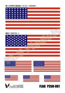 画像1: Passion Models[P35H-001]1/35 アメリカ国旗(プラシート印刷) (1)