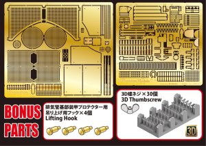 2022年4月より3D蝶ネジになりイメージ画像変更