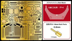 画像1: Passion Models[P35-074]sd.kfz.222用ディティールセット(タミヤMM35051/MM35170/MM35286用)