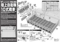 画像6: Passion Models[P35-094]1/35 陸上自衛隊10式戦車エッチングセット(タミヤMM35329用)