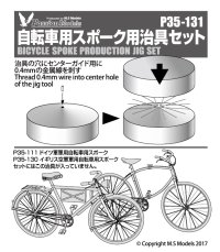 Passion Models[P35-131]1/35 自転車用スポーク用治具セット【絶版】