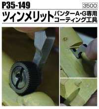 Passion Models[P35-149]パンターA・G専用ツィンメリットコーティング工具（両利き用）
