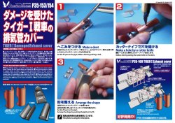 画像7: Passion Models[P35-153]1/35  ティーガーI型排気管カバーダメージ治具[対応キット：タミヤ35146/35194/35202/35177]