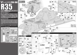 画像10: Passion Models[P35-156] 1/35 フランス軽戦車R35用エッチングセット[対応キット：タミヤMM35373]