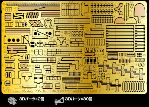 画像1: Passion Models[P35-163]1/35　ドイツIV号戦車F型用エッチングセット[対応キット：タミヤMM35374] (1)