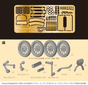画像1: Passion Models[P35-180]1/35 KS600サイドカー エッチング/3D ディテールアップセット[対応キット:MM35384用] (1)