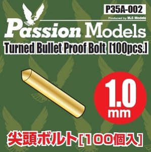 画像1: Passion Models[P35A-002]1.0mm 尖頭ボルト(100ケ) (1)