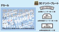 Passion Models[P35D-013]1/35 ケッテンクラートデカール&３Dナンバープレートセット[対応キット：タミヤMM35377]