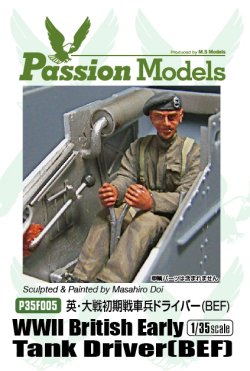 画像1: Passion Models[P35F005]英　大戦初期戦車兵ドライバー(BEF)