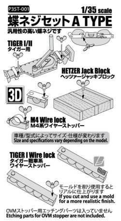 画像3: Passion Models[P35T-001] 1/35 蝶ネジセット　Aタイプ