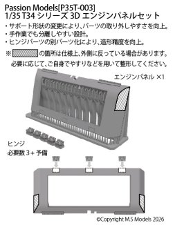 画像6: Passion Models[P35T-003]1/35  T34シリーズ3Dエンジンパネルセット[対応キット：タミヤMM35049,35059,35072,35093,35138,35149]