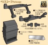 Passion Models[P35T-009]1/35　ナースホルン３Dペリスコープセット