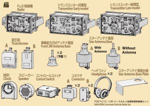 画像1: Passion Models[P35T-010]1/35 ナースホルン指揮車輌用無線機セット[対応キット：タミヤMM35335、他社キット] (1)