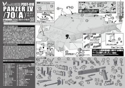 画像5: Passion Models[P35T-018]1/35 IV号駆逐戦車/70(A) 3Dパーツセット [対応キット：MM35381]