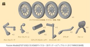 画像1: Passion Models[P35T-030]1/35 KS600サイドカー 3Dディテールアップセット[対応キット:MM35384用] (1)