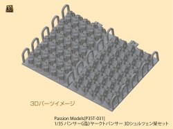 画像3: Passion Models[P35T-031] 1/35 パンサーG型/ヤークトパンサー 3Dシュルツェン架セット