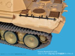 画像2: Passion Models[P35T-033] 1/35 パンサーD型/A型 予備履帯ラックセット