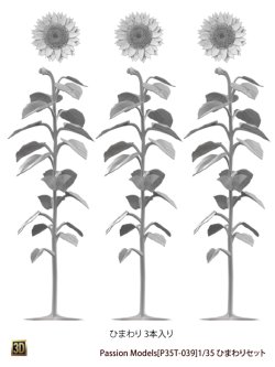 画像2: Passion Models[P35T-039]1/35 ひまわりセット