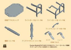 画像1: Passion Models[P35T-043]1/35 M24 チャーフィー（ヨーロッパ戦線） ディテールアップセット[対応キット：MM35391]