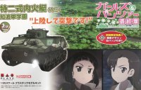 プラッツ[GP-62]ガルパン最終章 1/35特二式内火艇（カミ）知波単学園　初回限定！襟章デザイン缶バッチ付き