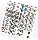 レッドフォックススタジオ[RFSQS-24021]1/24 アラブ ナンバープレートVol. 01