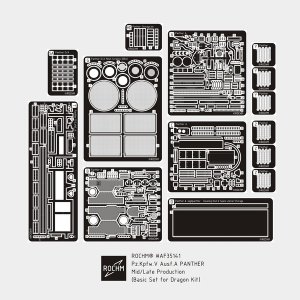 画像1: ロコムモデル [RCAF35141]1/35 WWII独 パンターA型 中/後期 エッチング基本セット(DML用) (1)