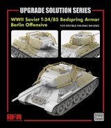 ライフィールドモデル[RFM2043]1/35 T-34/85用ベッドスプリング アーマー (ベルリンの戦い) エッチング パーツセット (RFM5040 & RFM5083用)