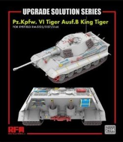 画像1: ライフィールドモデル[RFM2105]1/35 キングタイガー用グレードアップパーツセット (RFM5125/5137/5146用)