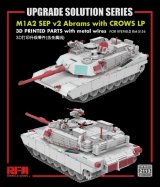 ライフィールドモデル[RFM2113]1/35 M1A2 グレードアップパーツセット (RFM5156用)